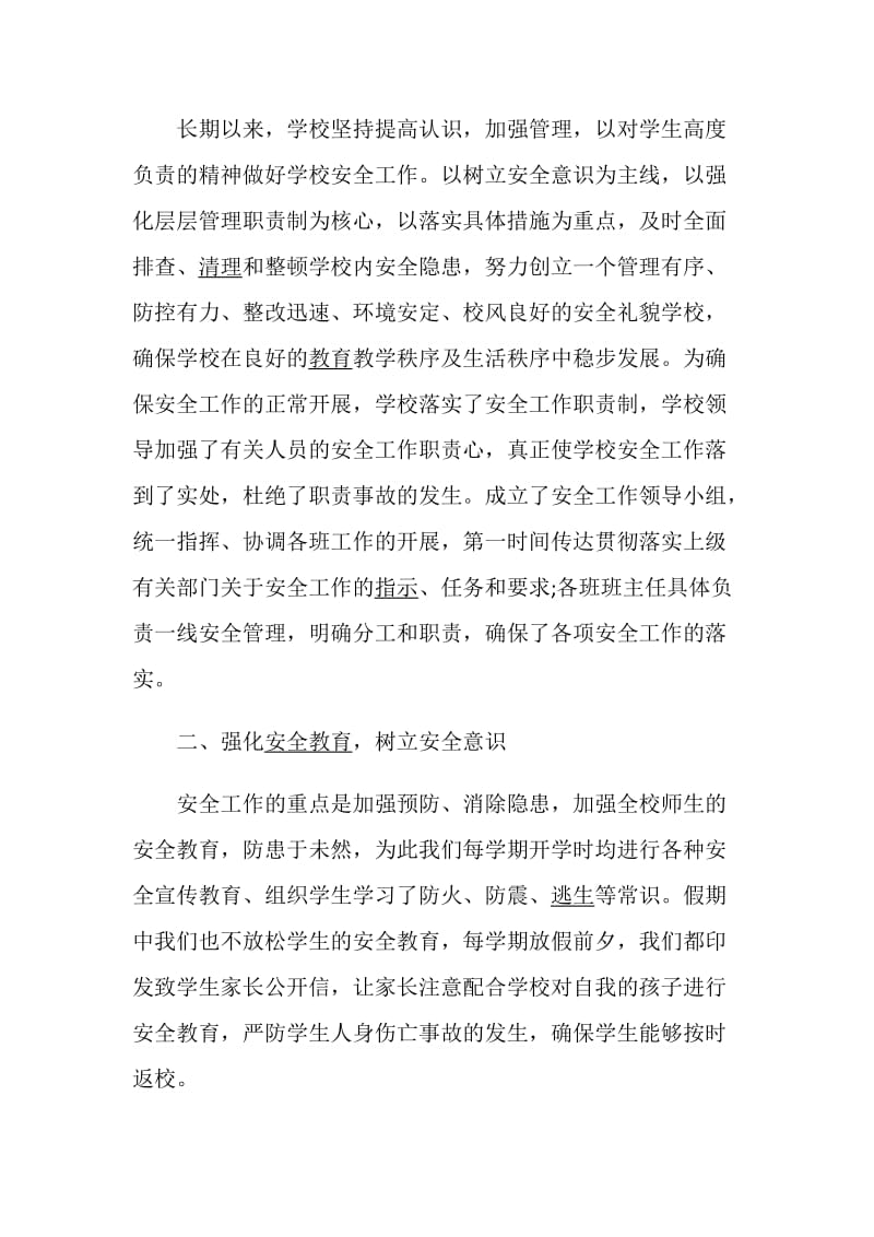 安全伴我行培训学习心得体会最新精选5篇.doc_第2页