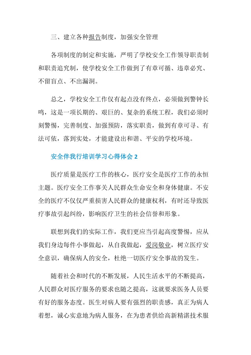 安全伴我行培训学习心得体会最新精选5篇.doc_第3页