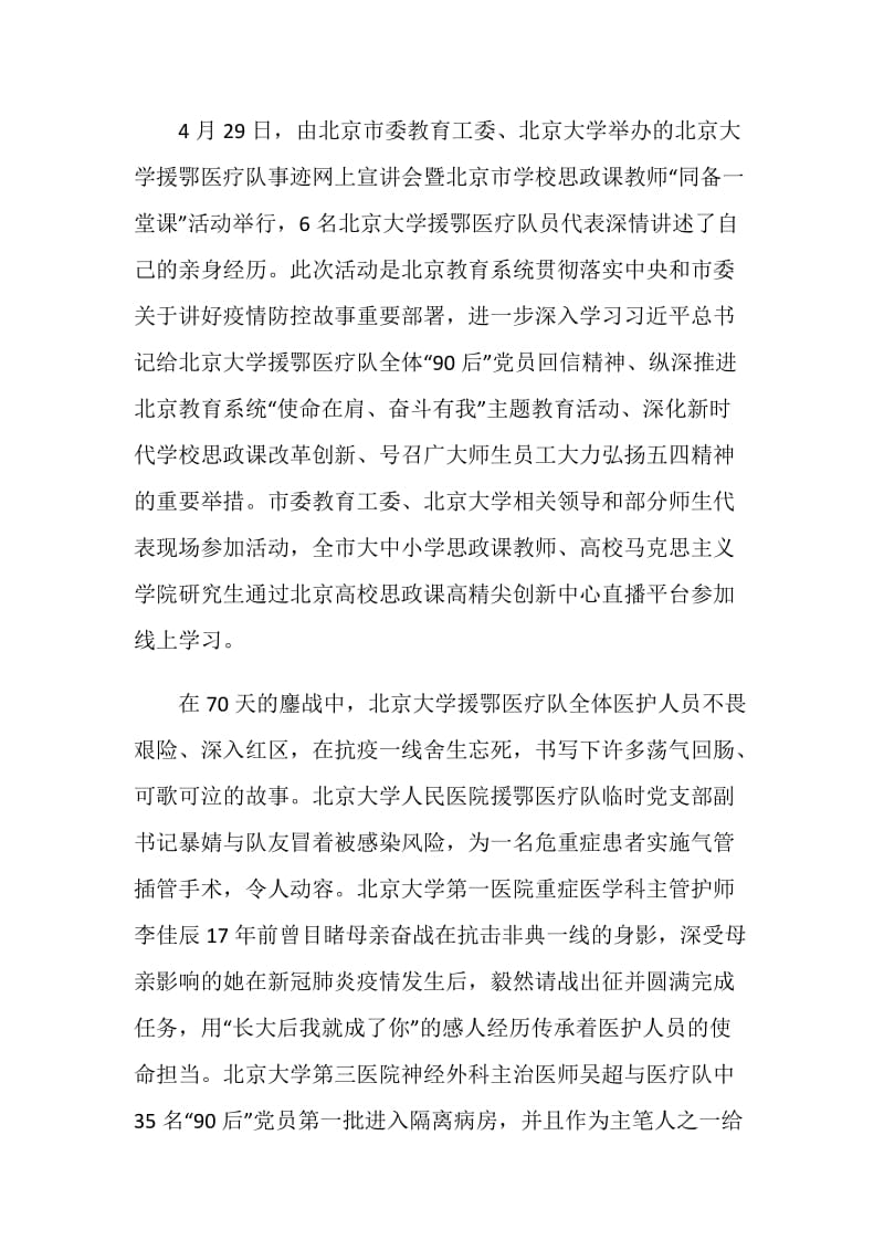 北京大学援鄂医疗队先进事迹学习心得五篇.doc_第3页