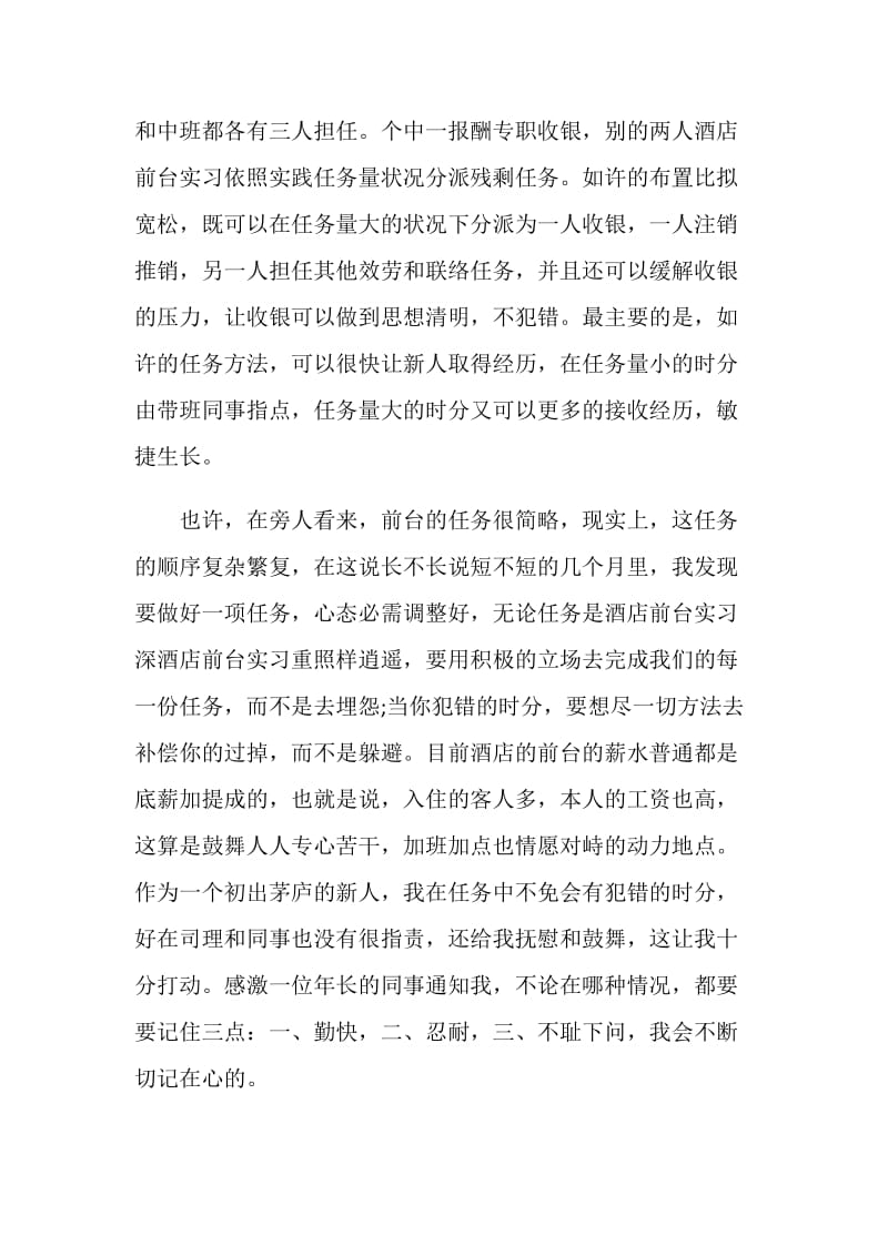 酒店前台实习报告2020总结范文.doc_第3页