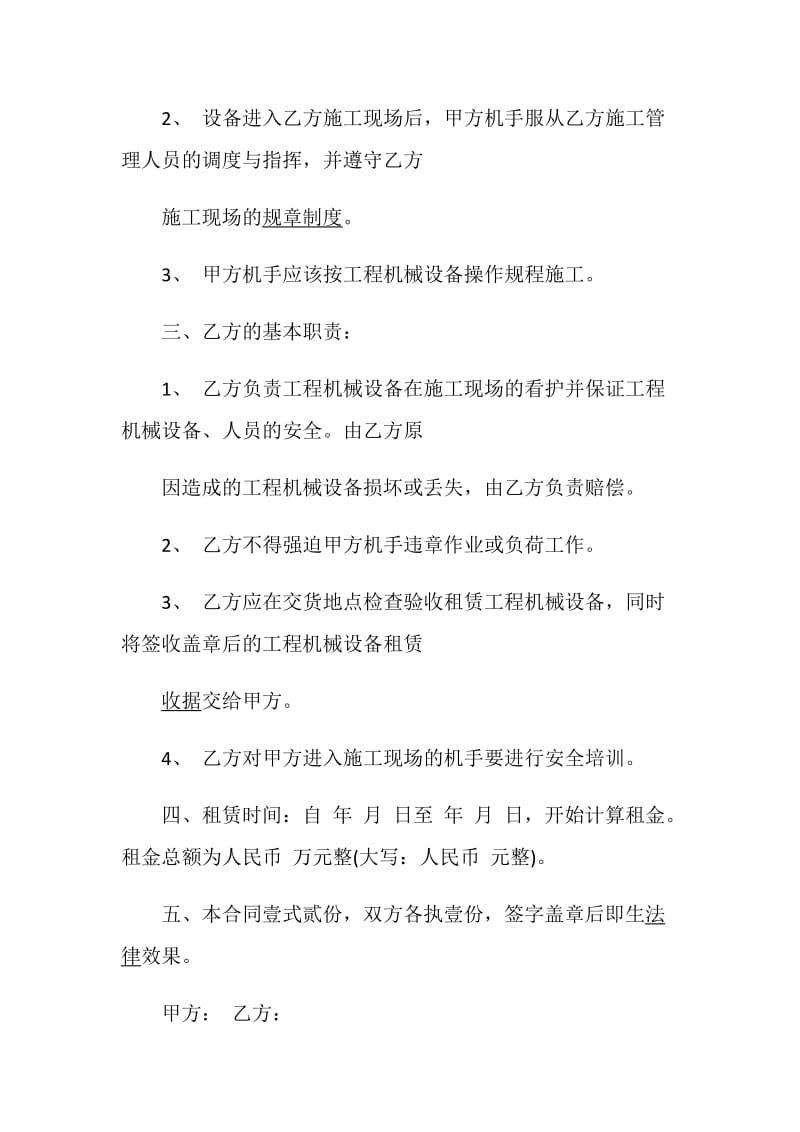 工程机械设备租赁合同合集.doc_第2页