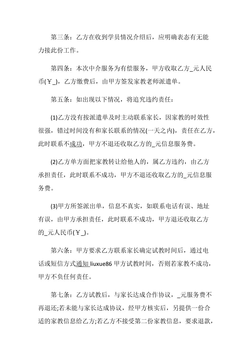 关于家教的全新合同模板大全.doc_第2页