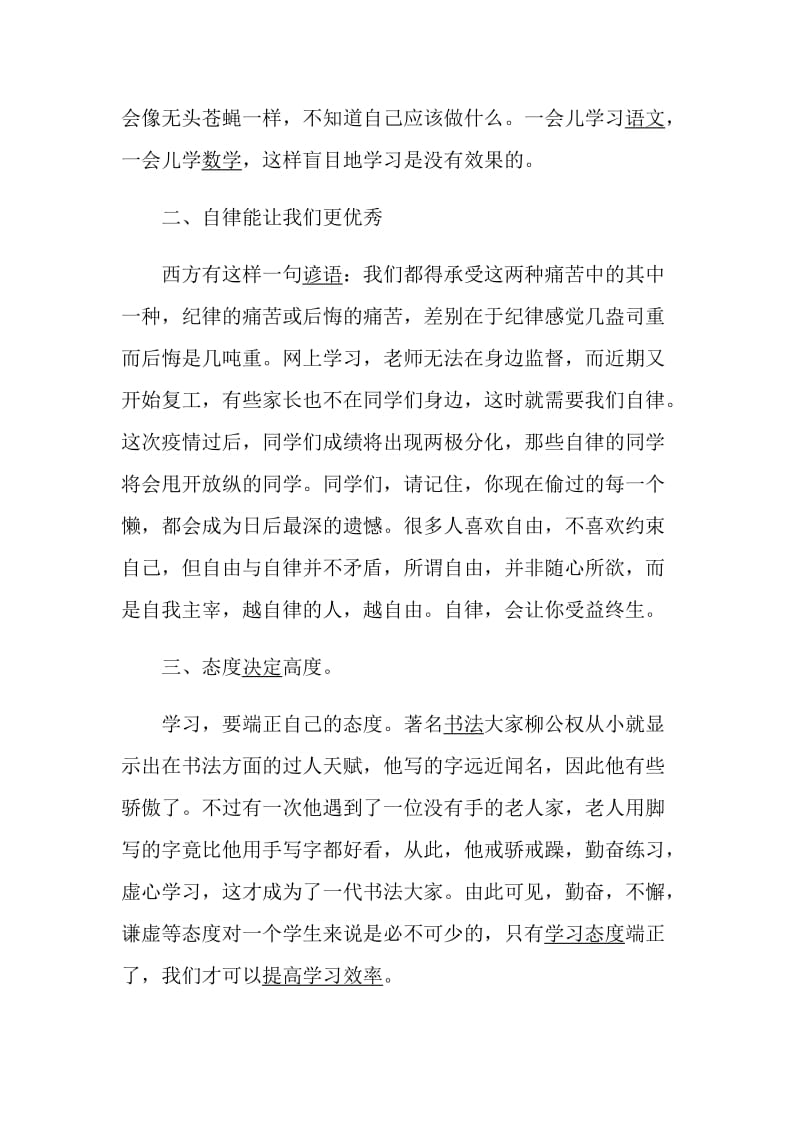 2020疫情之后开学第一课观后感_返校第一课学习心得精选5篇.doc_第2页