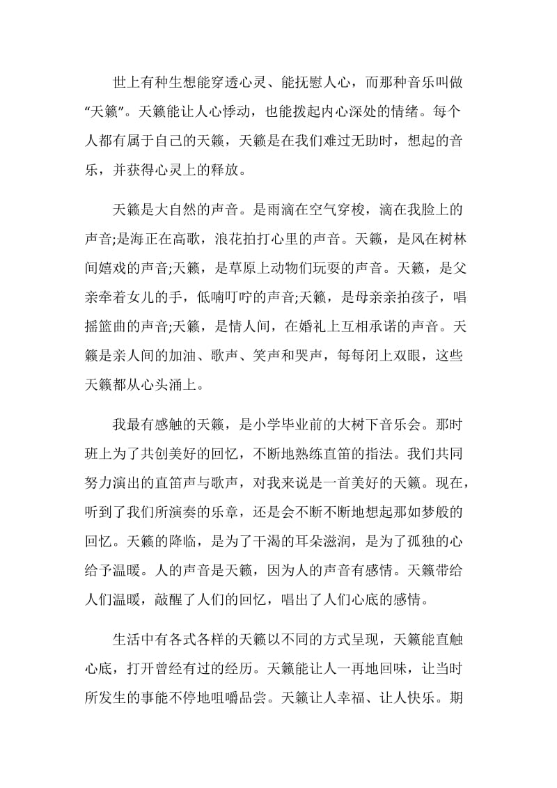 作文温暖的回忆初三年级700字.doc_第3页