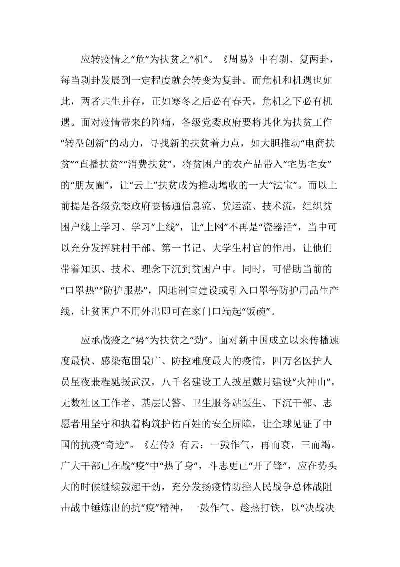 打赢脱贫攻坚观后感心得体会最新5篇精选.doc_第2页