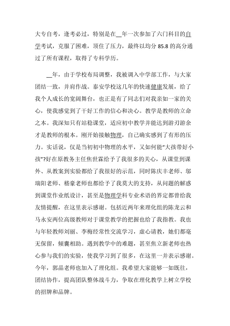 小学教师晋级述职报告优秀i借鉴范文.doc_第3页