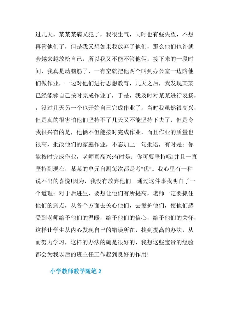 精选最新小学教师教学随笔范文.doc_第2页