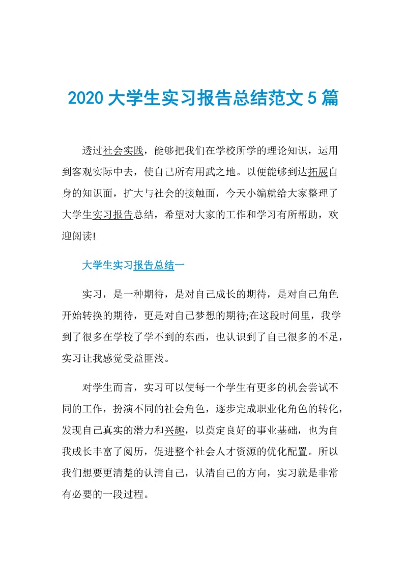 2020大学生实习报告总结范文5篇.doc_第1页