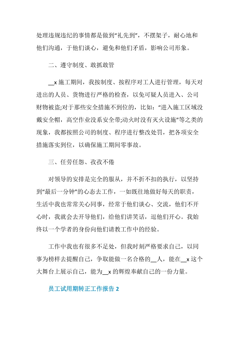 员工试用期转正工作报告2020.doc_第2页