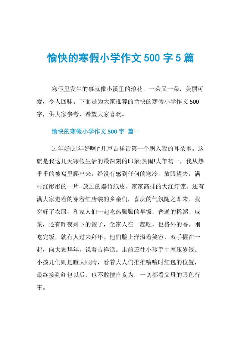 愉快的寒假小学作文500字5篇.doc_第1页