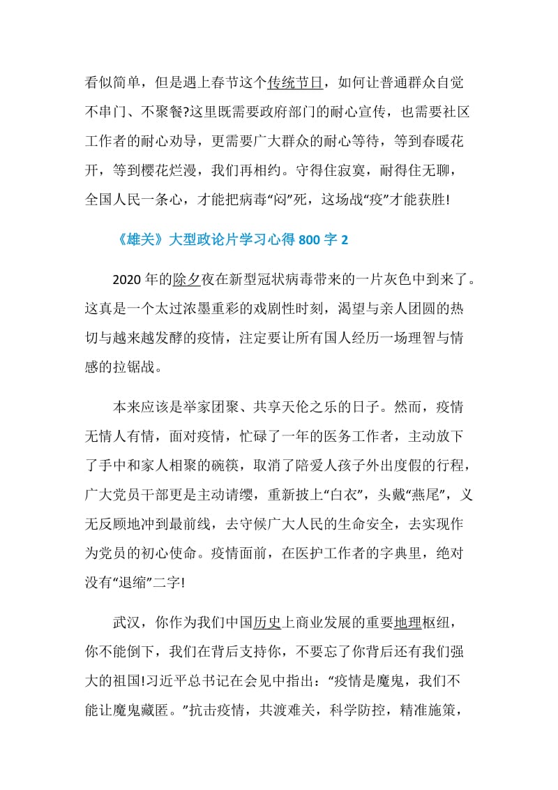 2020《雄关》大型政论片学习心得800字最新5篇.doc_第3页