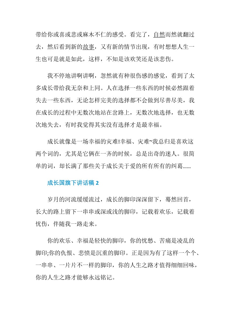 关于成长国旗下讲话稿范文5篇精选.doc_第3页