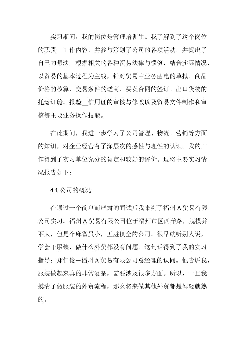 关于工商管理2020实习报告.doc_第2页