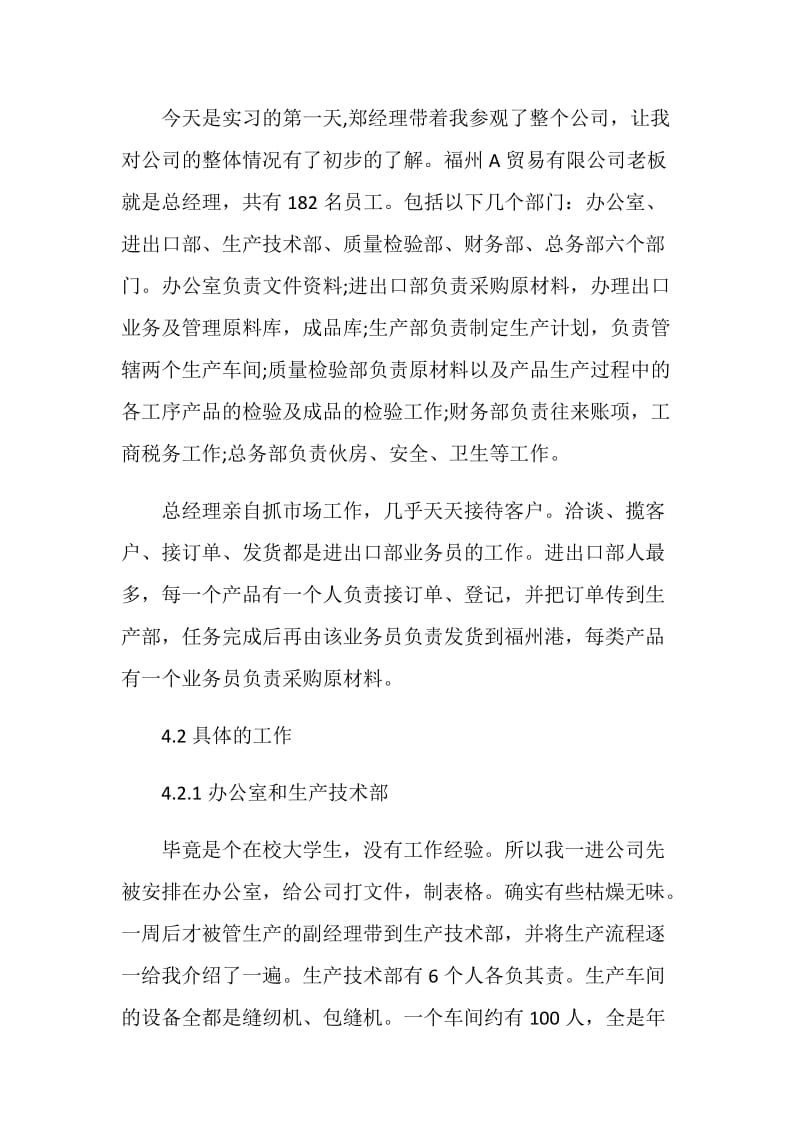 关于工商管理2020实习报告.doc_第3页