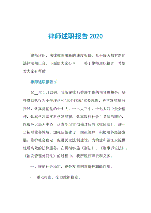 律师述职报告2020.doc