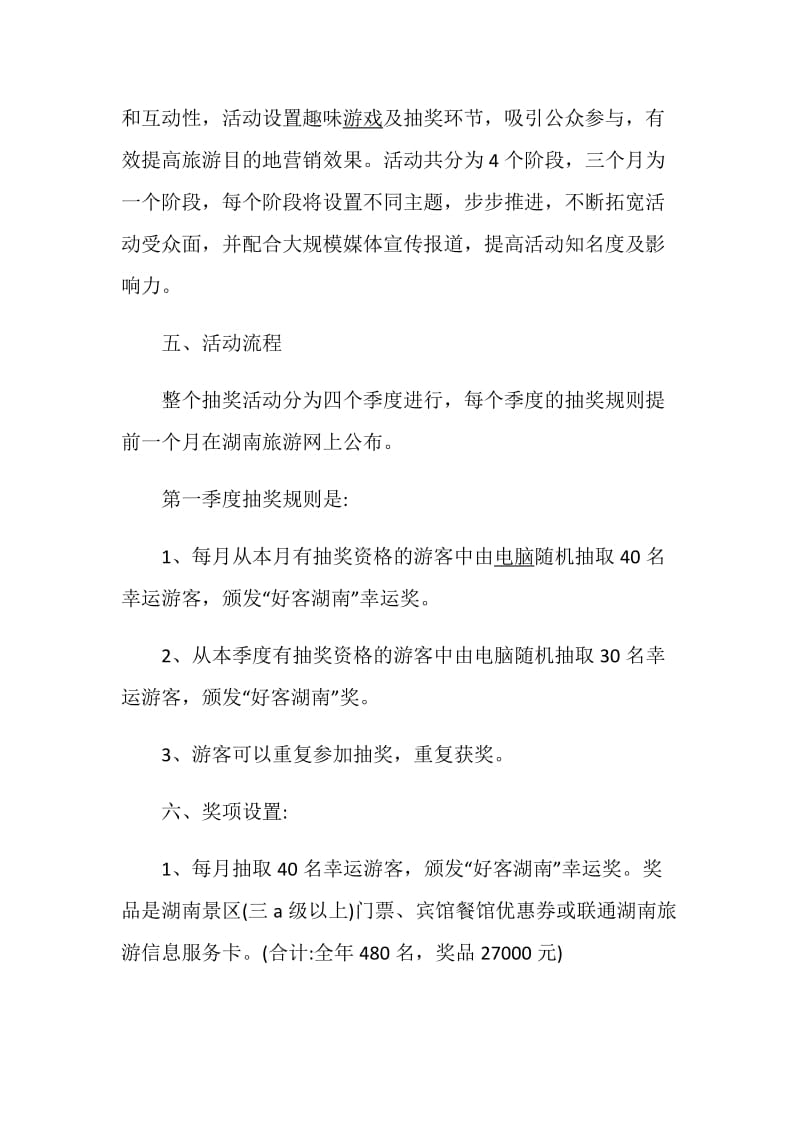 活动方案最新抽奖活动方案合集.doc_第2页