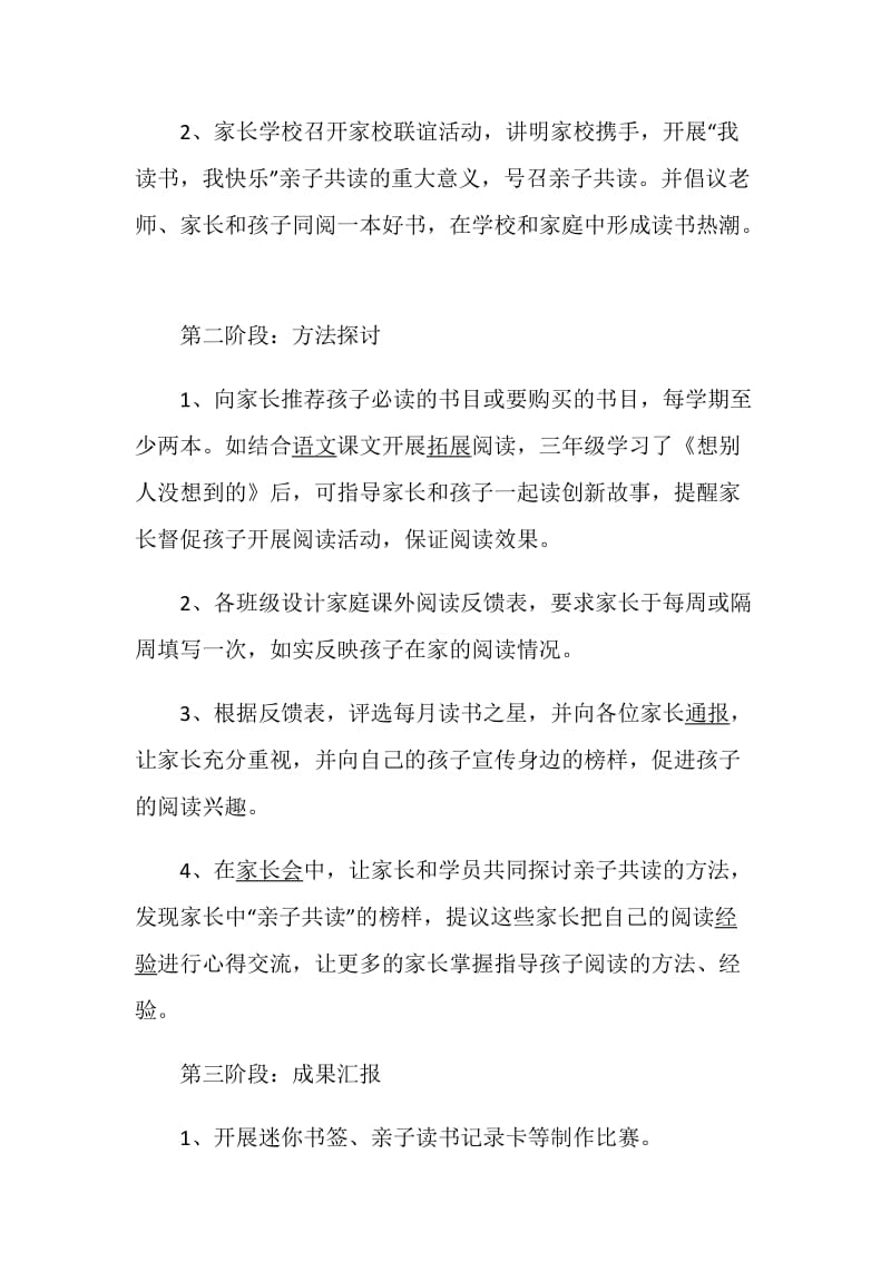 亲子游戏活动方案活动策划.doc_第3页