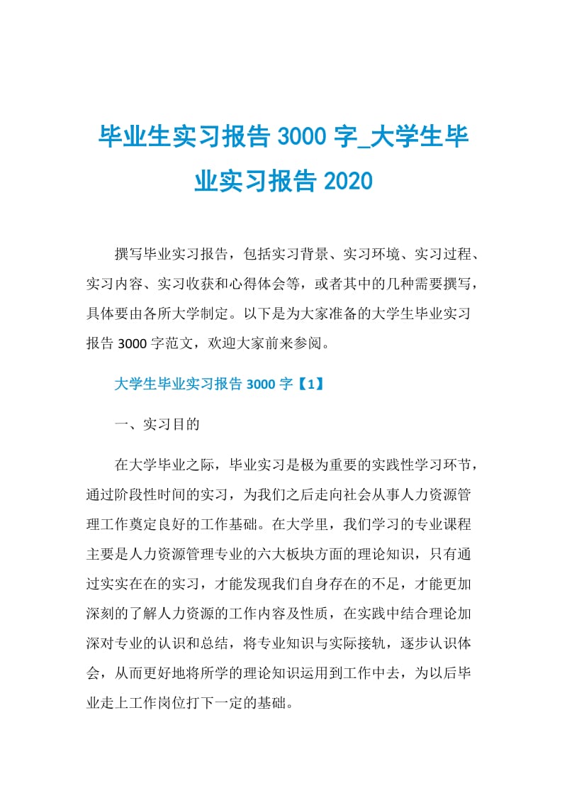 毕业生实习报告3000字_大学生毕业实习报告2020.doc_第1页