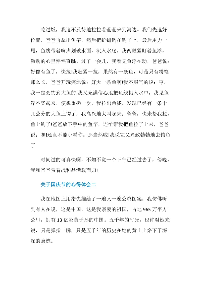 关于国庆节的心得体会.doc_第2页