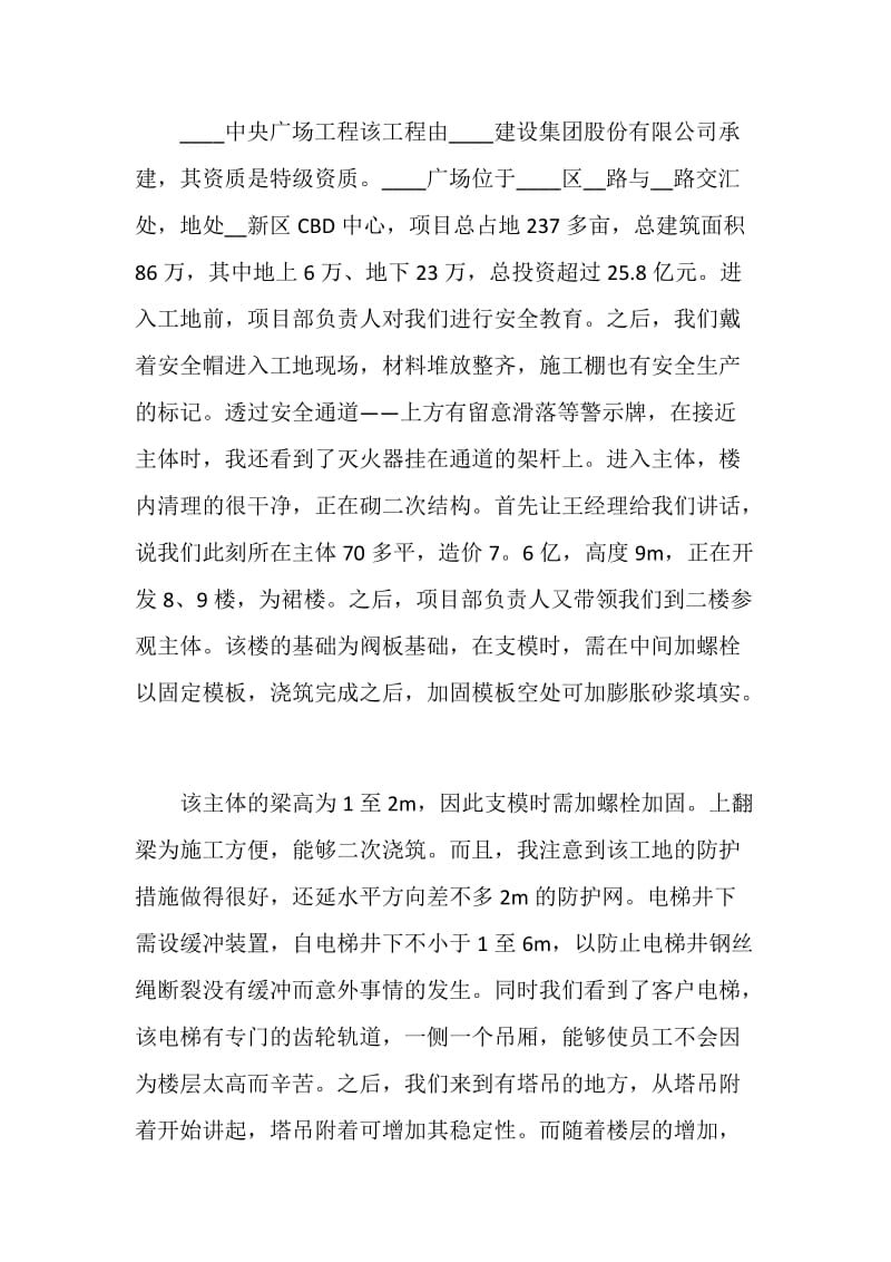 工程造价实习报告范文大全【五篇】.doc_第3页