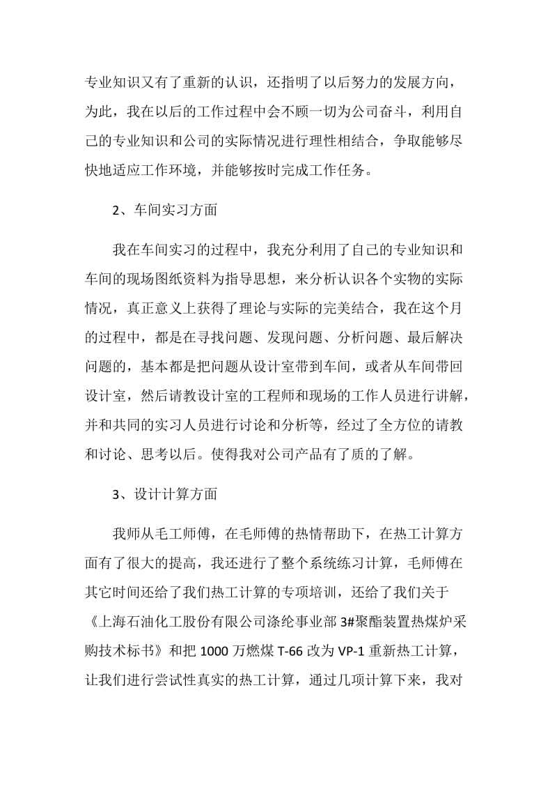 关于设计毕业2020实习报告.doc_第2页