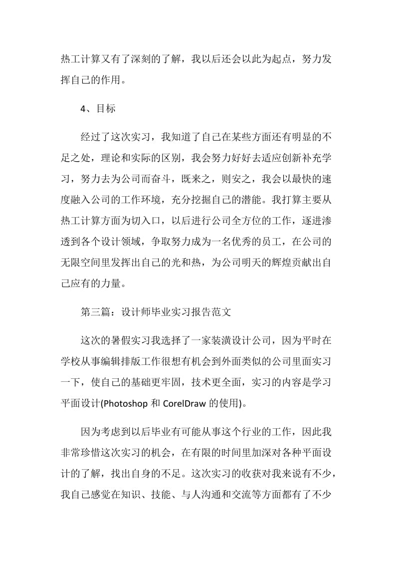 关于设计毕业2020实习报告.doc_第3页