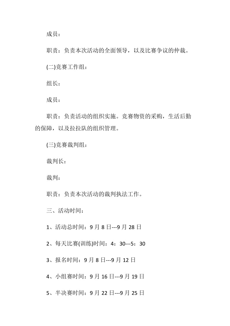 篮球比赛2020年度活动策划方案最新优秀篇.doc_第2页