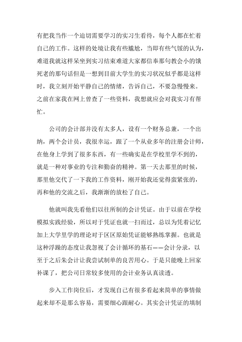 出纳实习报告2020.doc_第2页