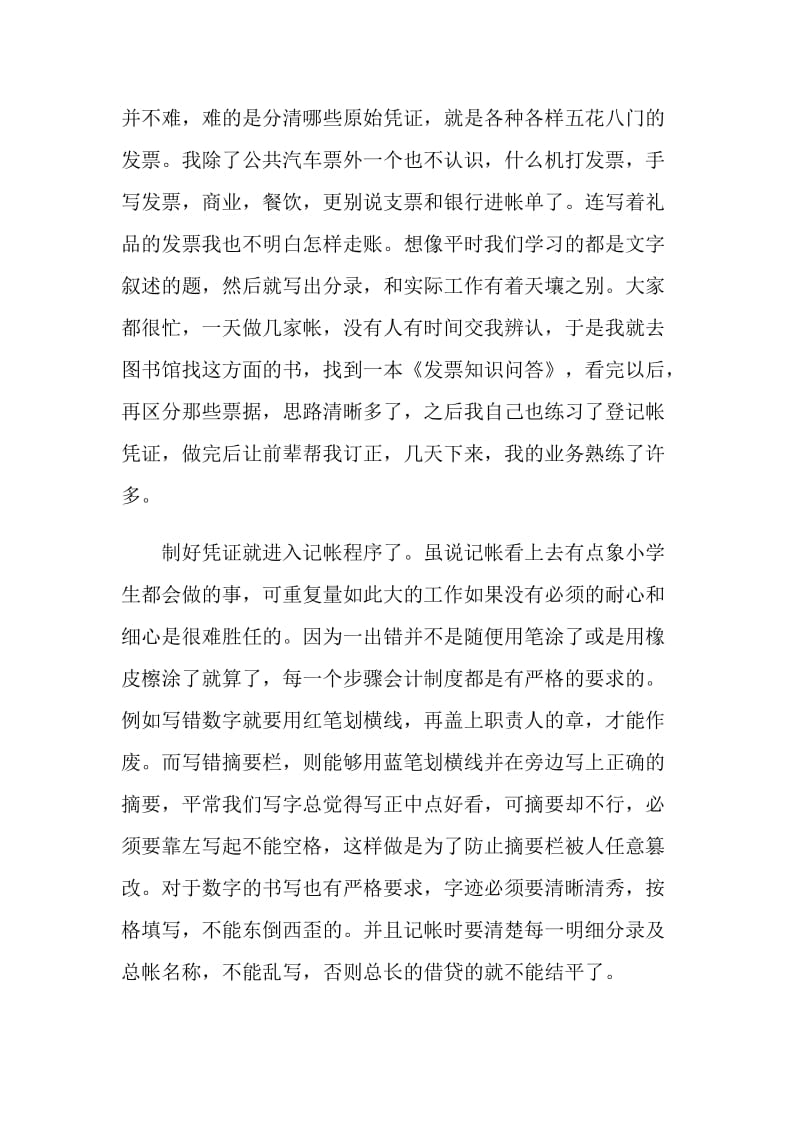 出纳实习报告2020.doc_第3页