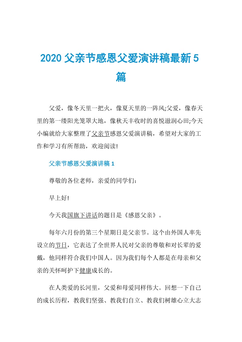 2020父亲节感恩父爱演讲稿最新5篇.doc_第1页