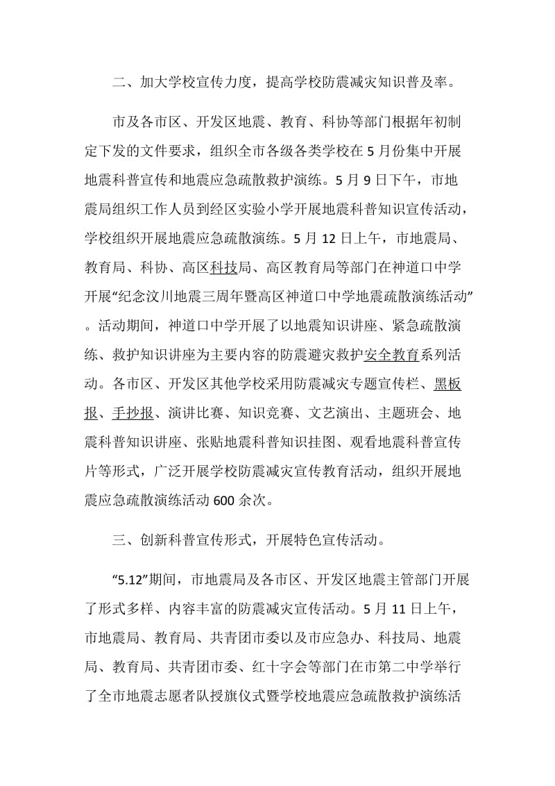 512防灾减灾日活动总结优秀5篇.doc_第2页