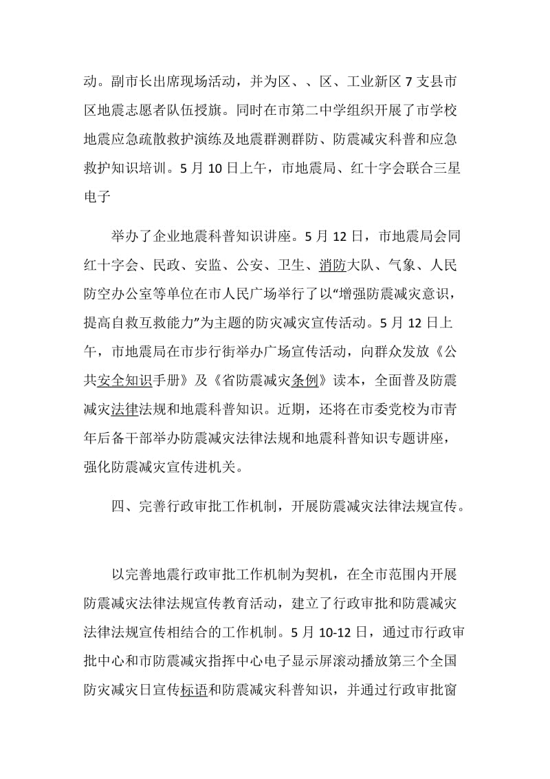 512防灾减灾日活动总结优秀5篇.doc_第3页