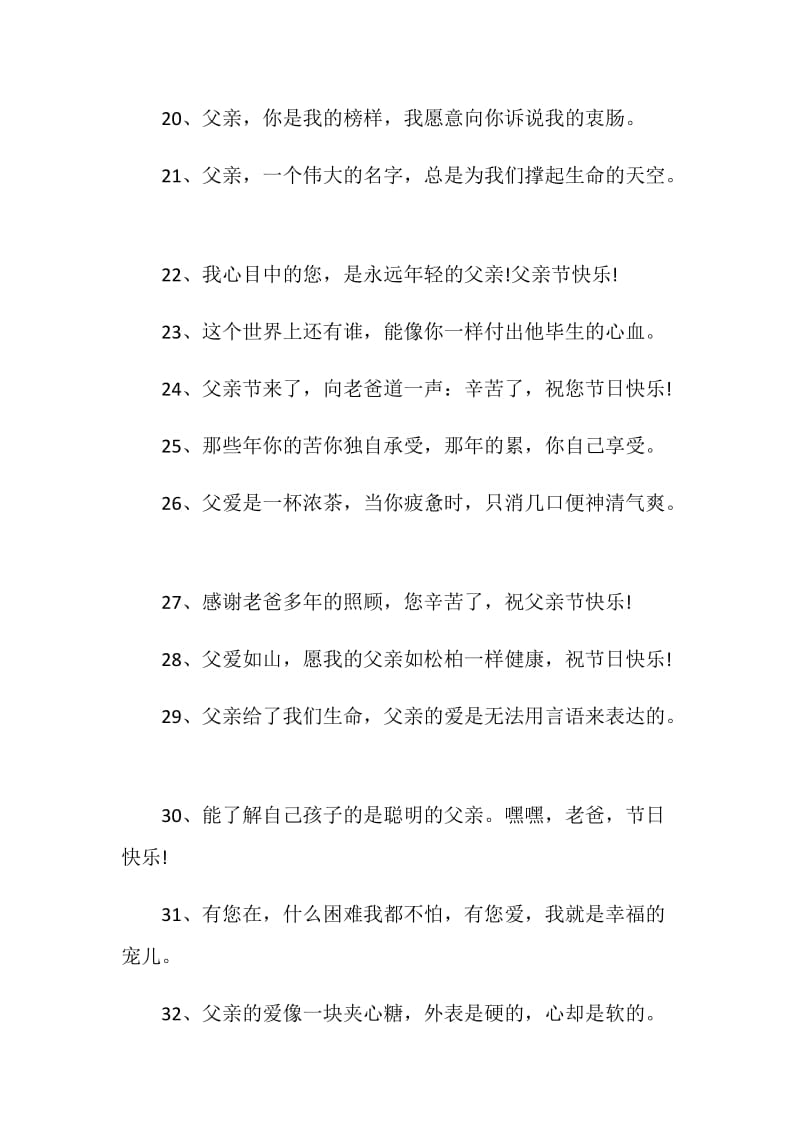 2020年父亲节快乐简短一句话大全.doc_第3页