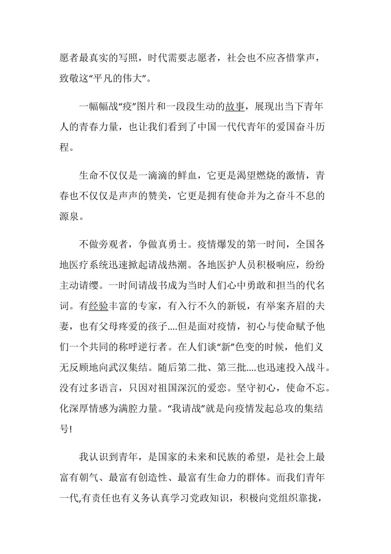 绽放战疫青春坚定制度自信观后感个人心得作文5篇大全.doc_第3页