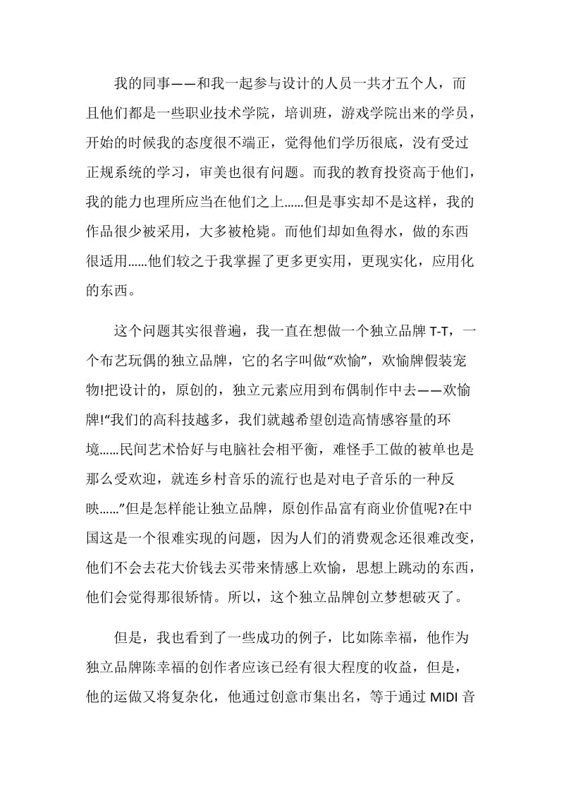 设计师实习报告2020范文.doc_第2页