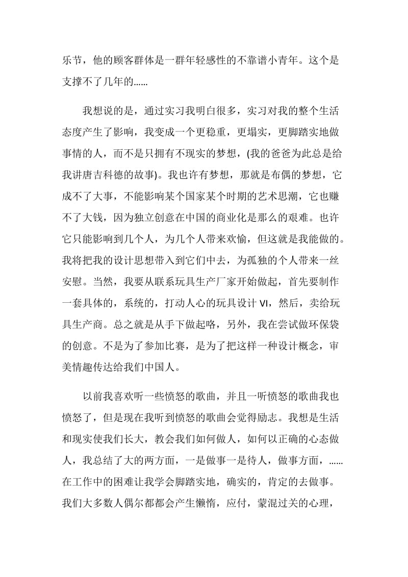 设计师实习报告2020范文.doc_第3页