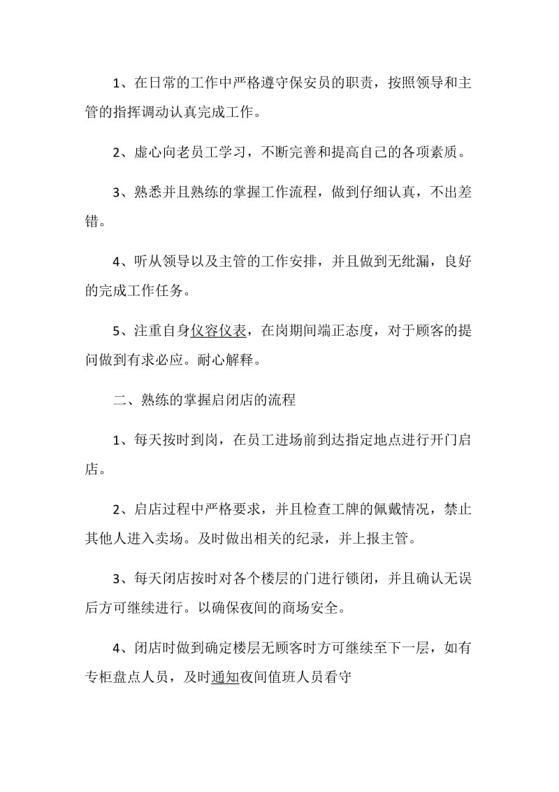 年度最新安保人员个人述职报告优质范文推荐阅读.doc_第2页