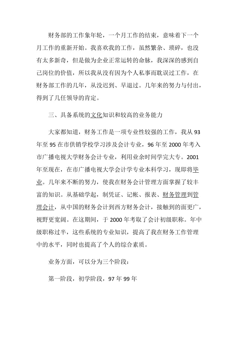 会计人员述职报告精选优质参考例文.doc_第2页