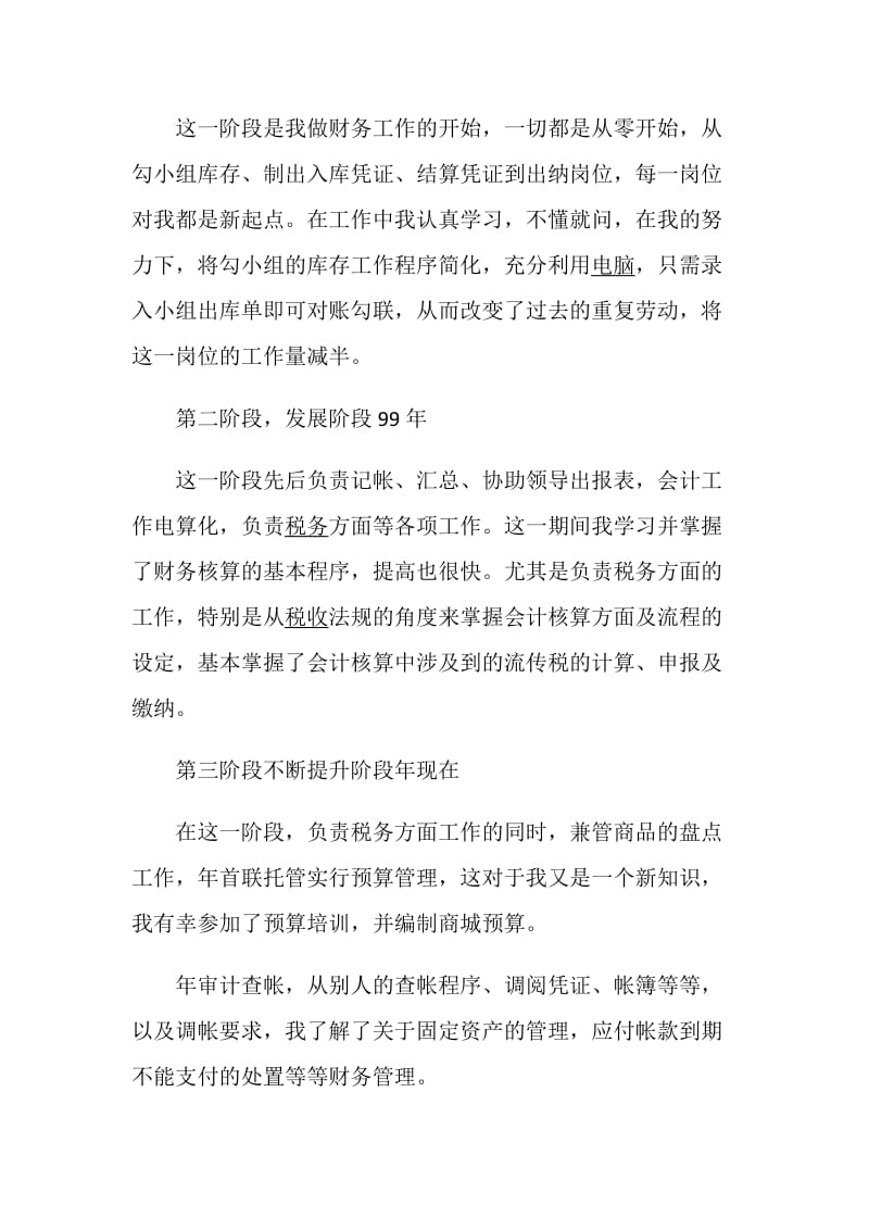 会计人员述职报告精选优质参考例文.doc_第3页