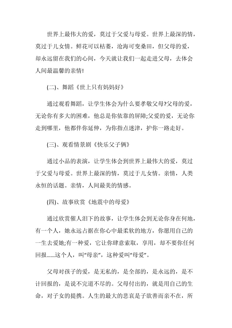 关于心怀感恩教育主题班会范文.doc_第3页