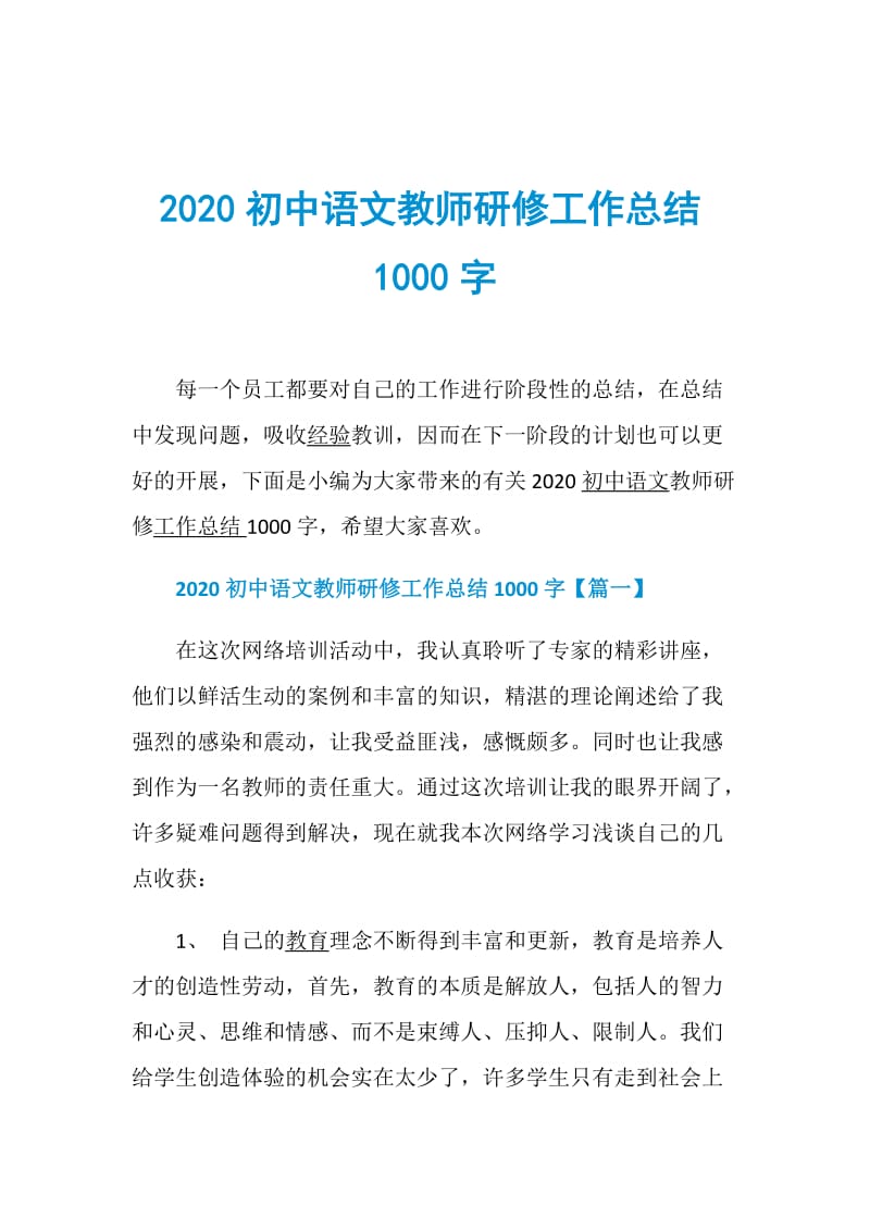 2020初中语文教师研修工作总结1000字.doc_第1页