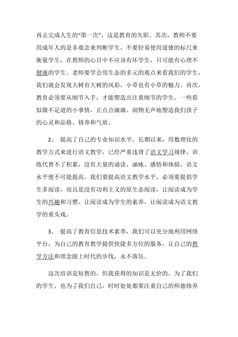 2020初中语文教师研修工作总结1000字.doc_第2页