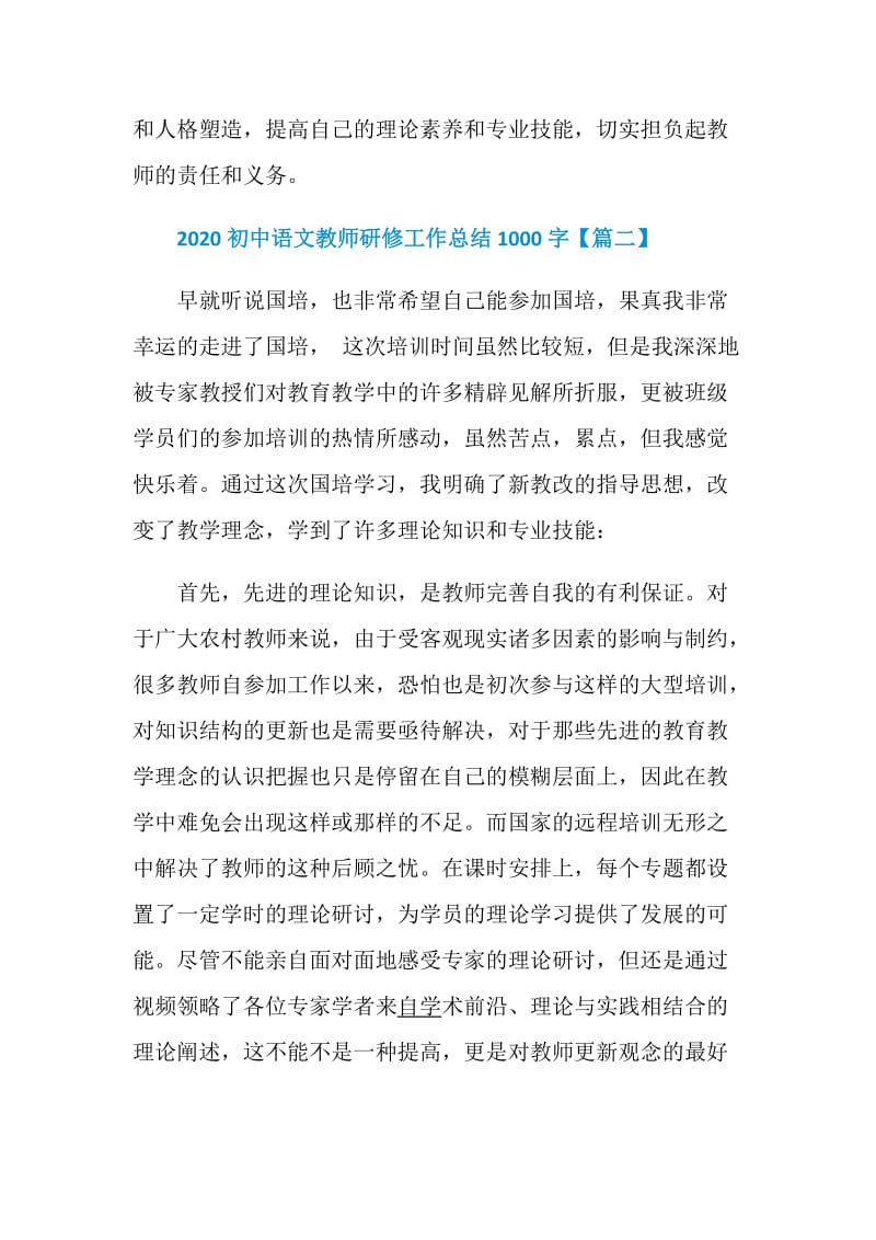 2020初中语文教师研修工作总结1000字.doc_第3页