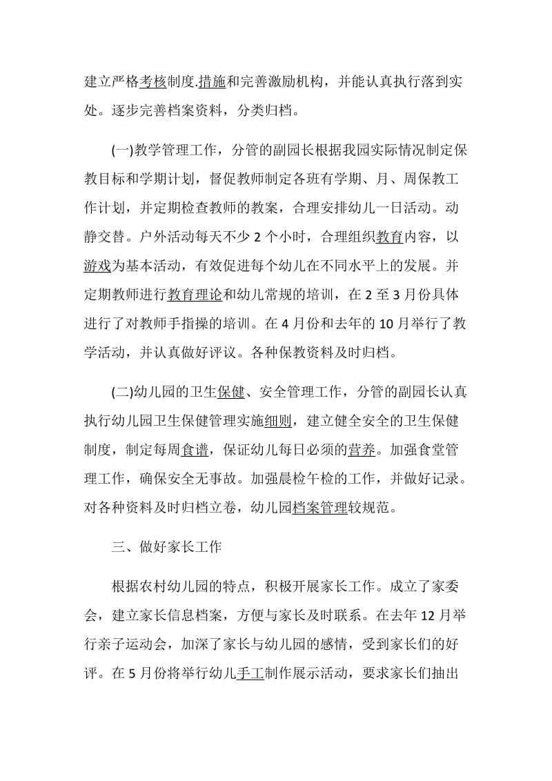 幼儿园园长述职报告精选参考学习范文整合.doc_第2页