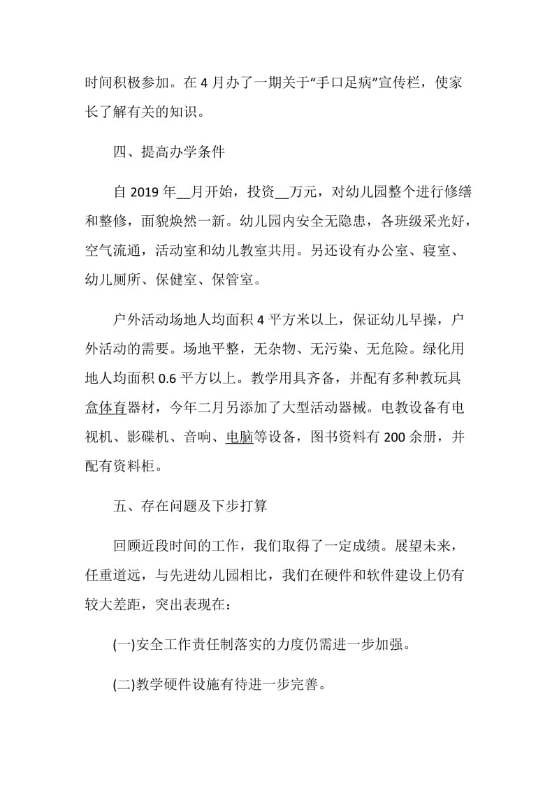 幼儿园园长述职报告精选参考学习范文整合.doc_第3页