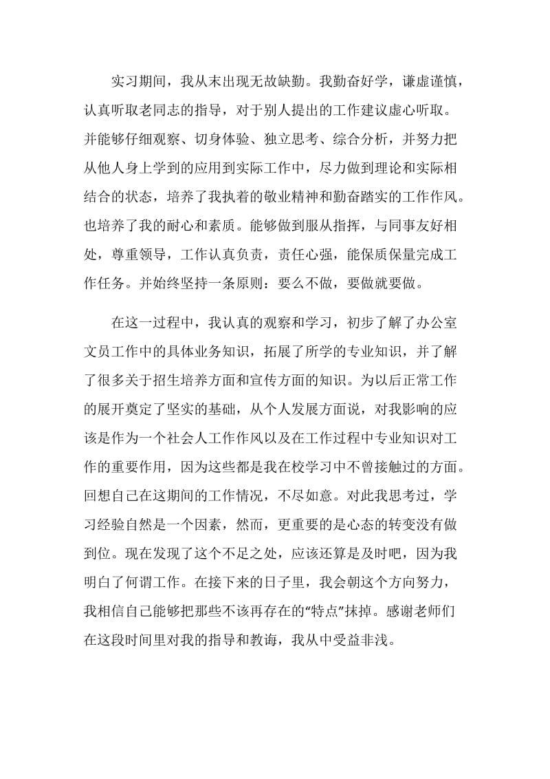 文员顶岗关于2020年度实习报告范文.doc_第2页