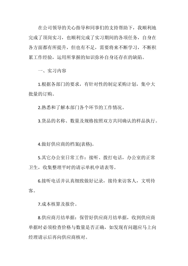 文员顶岗关于2020年度实习报告范文.doc_第3页