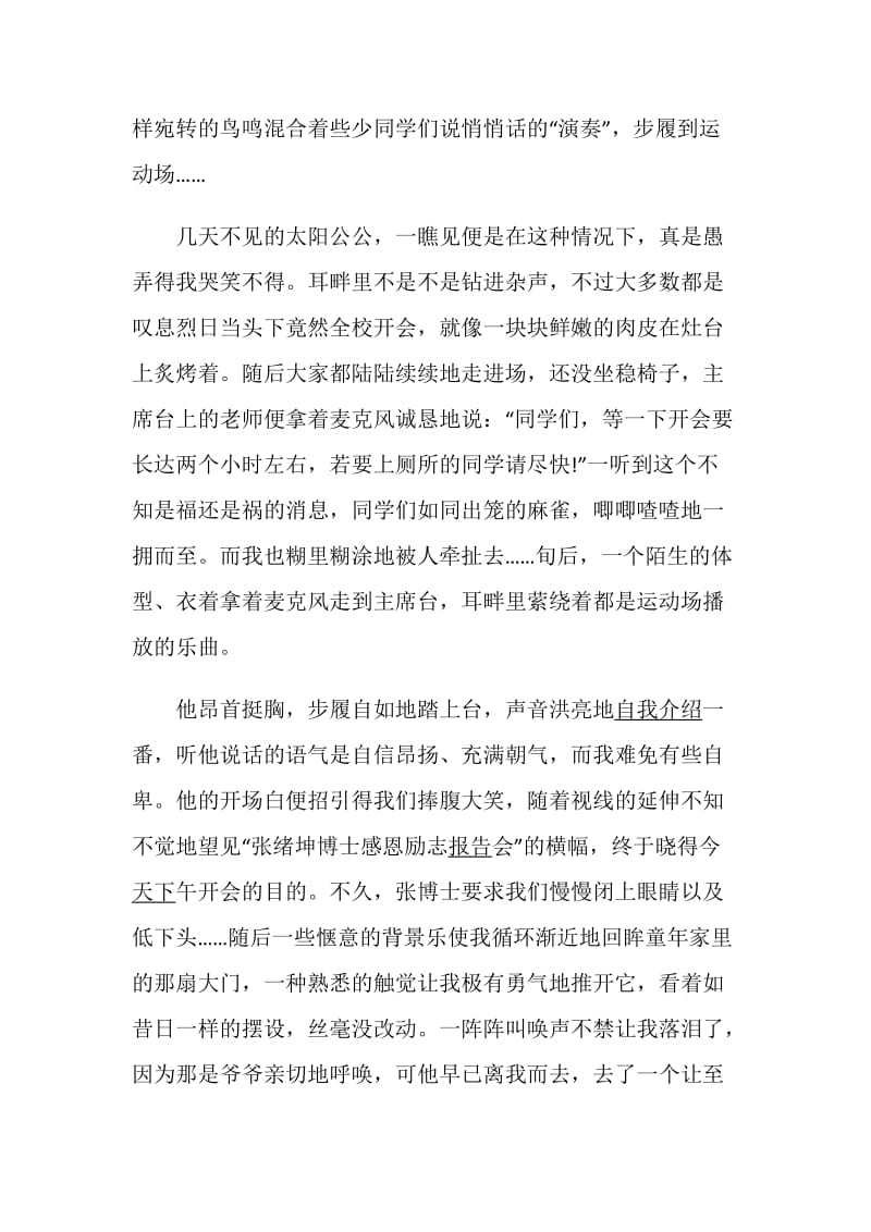 青年大学习五四特辑学习心得观后感5篇最新精选.doc_第2页