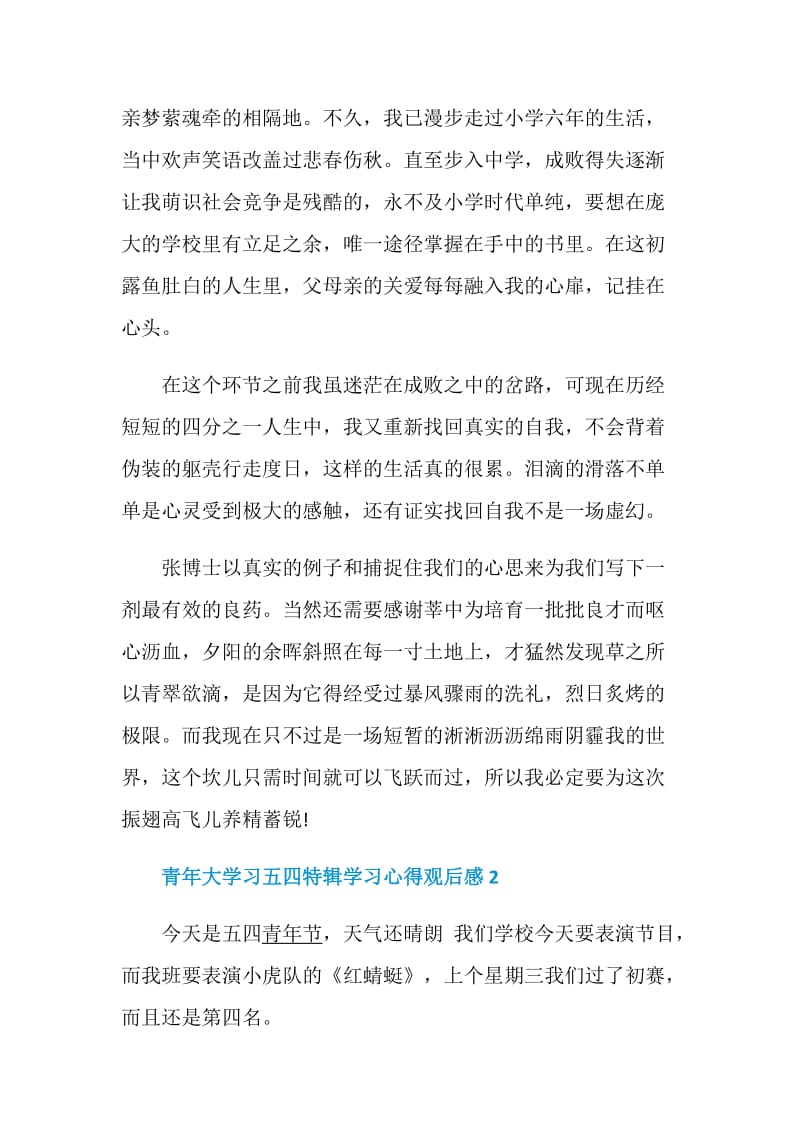 青年大学习五四特辑学习心得观后感5篇最新精选.doc_第3页