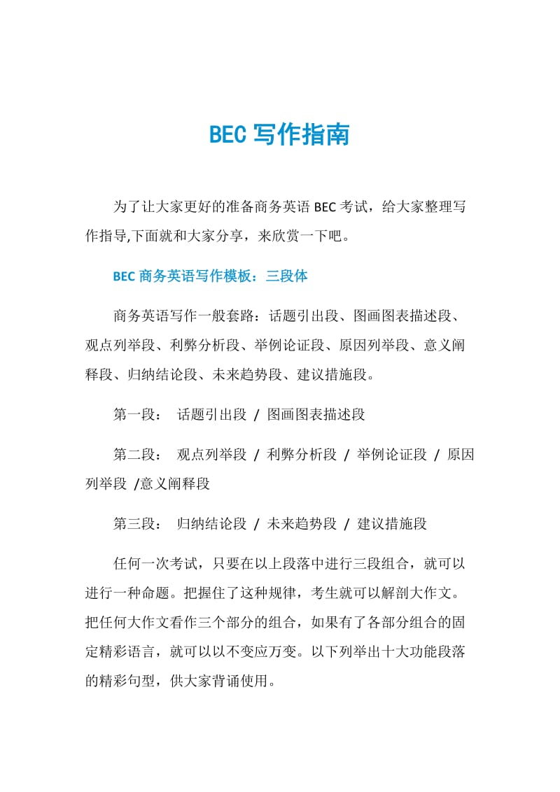 BEC写作指南.doc_第1页